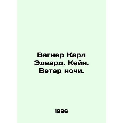Wagner Carl Edward. Kane. The Wind of Night. In Russian /Vagner Karl Edvard. Ke