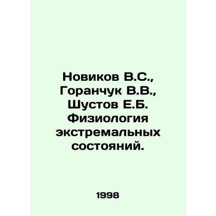 Novikov V.S., Goranchuk V.V., Shustov E.B. Physiology of Extreme Conditions.