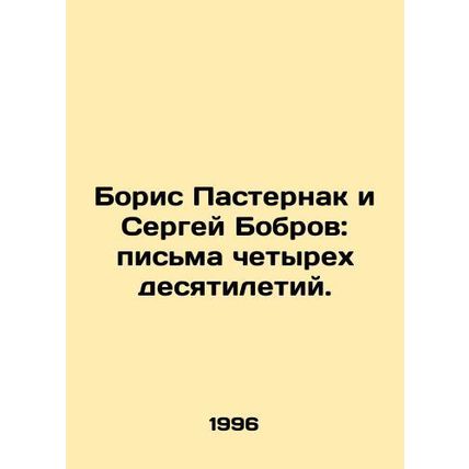 Boris Pasternak and Sergei Bobrov: Letters from Four Decades. In Russian /Boris