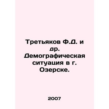 Tretyakov F.D. et al. Demographic situation in Ozersk. In Russian /Tretyakov F.