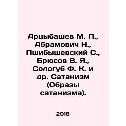 Artsybashev M. P., Abramovich N., Przybyshevsky S., Bryusov V. Ya., Sologub