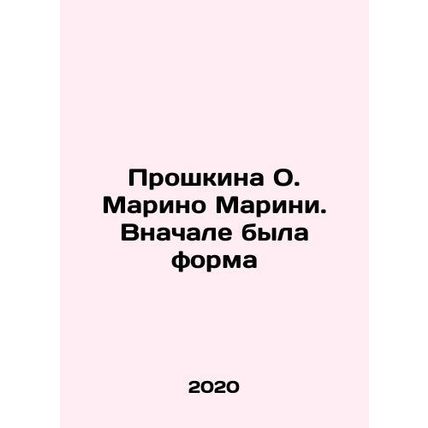 Proshkina O. Marino Marini In Russian /Proshkina O. Marino Marini. Vnachale byl