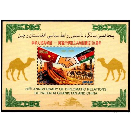 Afghanistan - Chine Emission Commune 2006 50 Ans Relations Diplomatiques Chameau