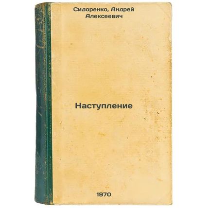 Nastuplenie. In Russian /Offensive