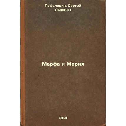 Marfa i Mariya. In Russian /Martha and Mary