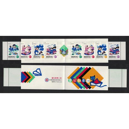 Taiwan Children's Games 4th series 4v Booklet 1994 MNH SG#2184ab-SB16