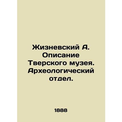 Zhiznevsky A. Description of the Tver Museum. Archaeological Department. In Russ