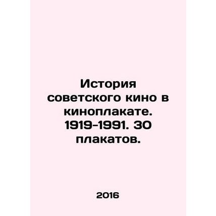 The history of Soviet cinema in a film poster. 1919-1991. 30 posters. In Russia