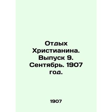 Rest of a Christian. Issue 9. September. 1907./Otdykh Khristianina. Vypusk 9. S