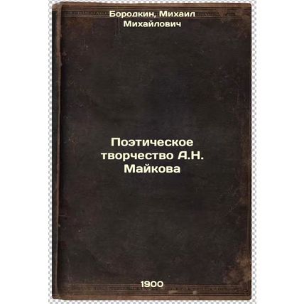 Poeticheskoe tvorchestvo A.N. Maykova. In Russian /A.N. Maykov's Poetic Creat...