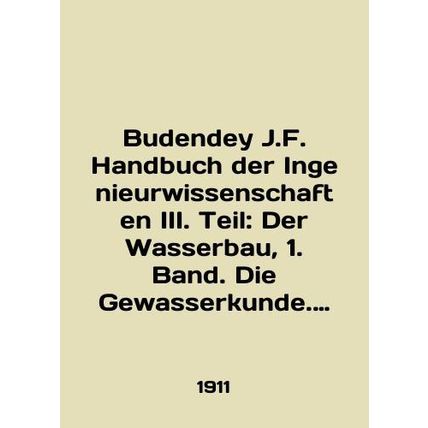 Budendey J.F. Handbuch der Ingenieurwissenschaften III. Teil: Der Wasserbau, 1.