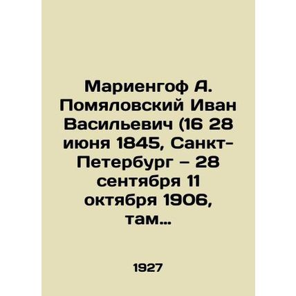 Mariengof A. Pomyalovsky Ivan Vasilyevich (16 June 28, 1845, St. Petersburg, 28