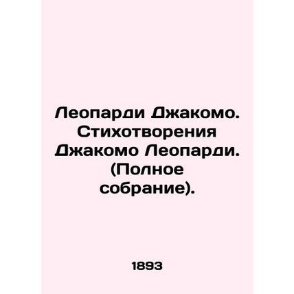 Leopardi Giacomo. Poems by Giacomo Leopardi. (Complete collection). In Russian (