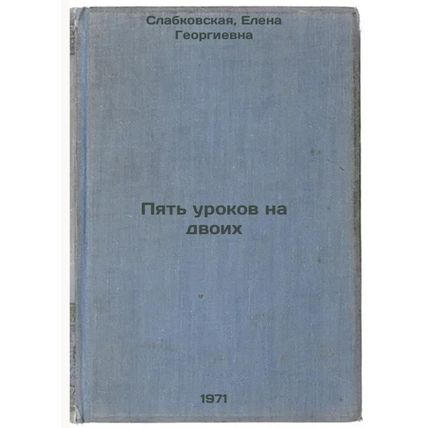Pyat' urokov na dvoikh. In Russian /Five lessons for two