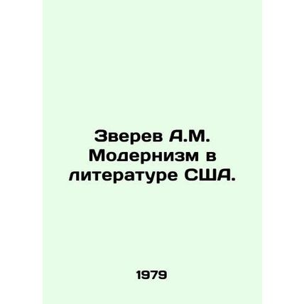 A.M. Zverev Modernism in American Literature. In Russian /Zverev A.M. Moderniz