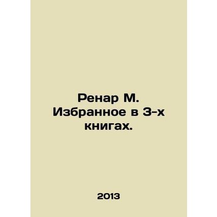 Renard M. Selected in 3 books. In Russian /Renar M. Izbrannoe v 3-kh knigakh.