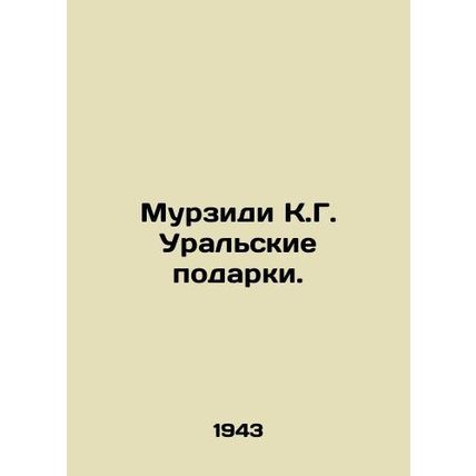 Murzidi K.G. Ural gifts. In Russian /Murzidi K.G. Uralskie podarki.
