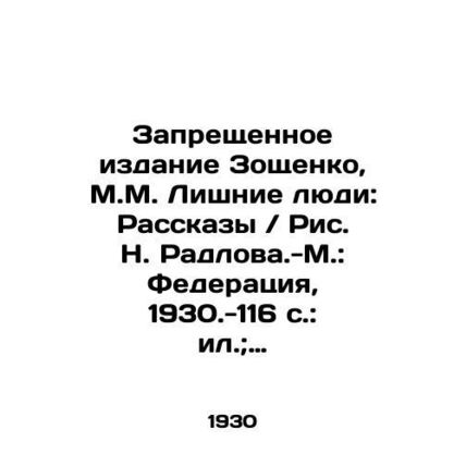 The Banned Edition of Zoshchenko, M.M. Excess People: Stories / Picture by N. Ra