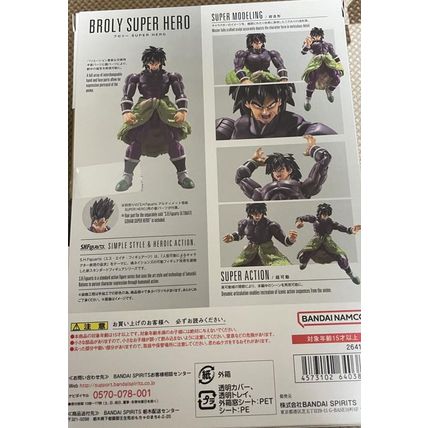 Dragon Ball Super Super Hero S.H.Figuarts Broly Figure