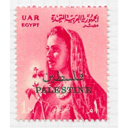 PALESTINE 1958 UAR WOMAN LADY 1m OVERPRINTED ARABIC ENGLISH MINT MH