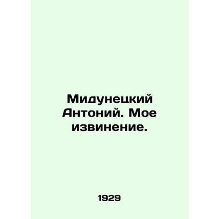 Midunetsky Anthony. My apology. In Russian (ask us if in doubt)/Midunetskiy Anto
