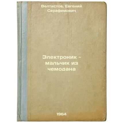 Elektronik - mal'chik iz chemodana. In Russian /Electronics is a boy out of a...