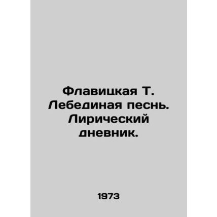 Flavitskaya T. Swan Song. Lyrical Diary. In Russian /Flavitskaya T. Lebedinaya