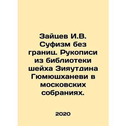 Zaitsev I. V. Sufism without Borders. Manuscripts from Sheikh Ziyautdin Gyumush