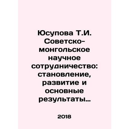 Yusupova T.I. Soviet-Mongolian Scientific Cooperation: Formation, Development