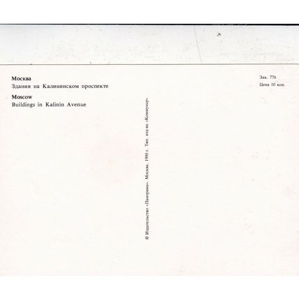 Moscow Kalinin Avenue Russia Postcard unused VGC