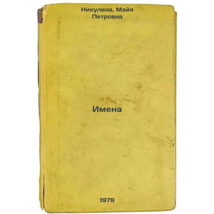 Imena/Names In Russian