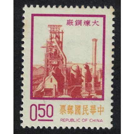 Taiwan Steel Mill Kaohsiung $0.50 1974 MNH SG#1020 MI#1043