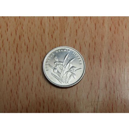 China 2013 1 Jioa Coin