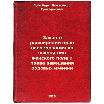 Zakon o rasshirenii prav nasledovaniya po zakonu lits zhenskogo pola i prava ...