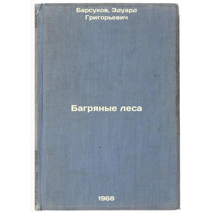 Bagryanye lesa. In Russian /Crimson Forests