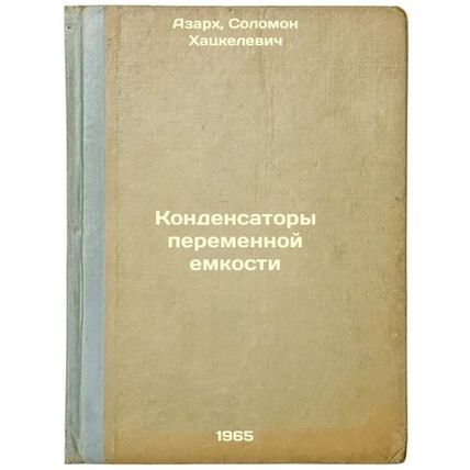 Kondensatory peremennoy emkosti. In Russian /AC capacitors