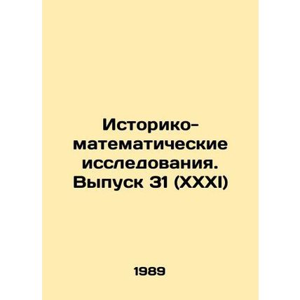 Historical and Mathematical Research. Issue 31 (XXXI) In Russian /Istoriko-mate