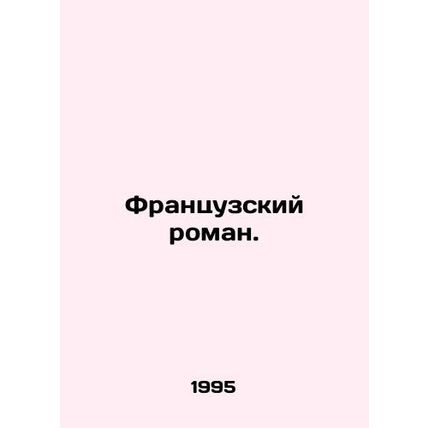 A French Novel. In Russian /Frantsuzskiy roman.
