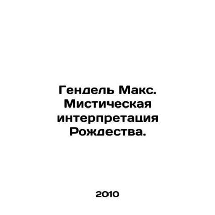 Handel Max: A Mystical Interpretation of Christmas. In Russian /Gendel Maks. Mi
