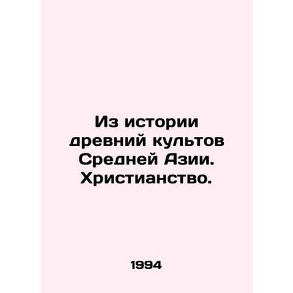 From the history of the ancient cults of Central Asia. Christianity. In Russian