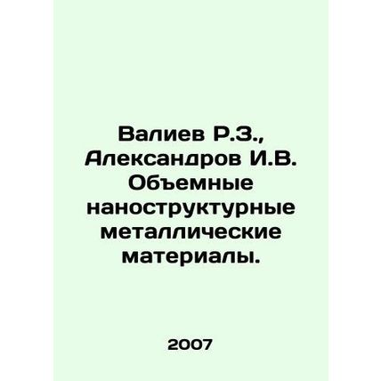 Valiev R.Z., Aleksandrov I.V. Volumetric nanostructural metal materials. In Ru
