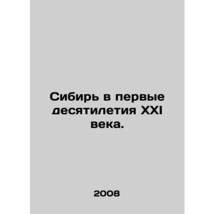 Siberia in the first decades of the 21st century. In Russian /Sibir v pervye de