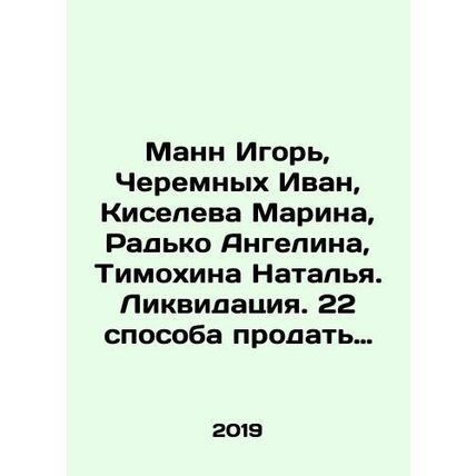 Mann Igor, Cheremnykh Ivan, Kiseleva Marina, Radko Angelina, Timokhina Natalia.