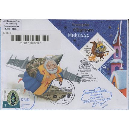 UKRAINE FDC Kyiv 01. Gifts of St. Nicholas. Registered letter War. 6.12.2023