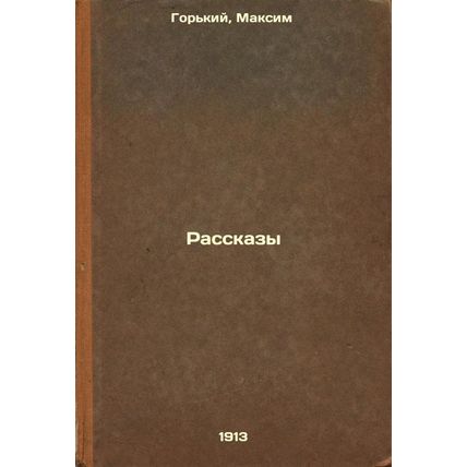 Rasskazy. In Russian /Stories