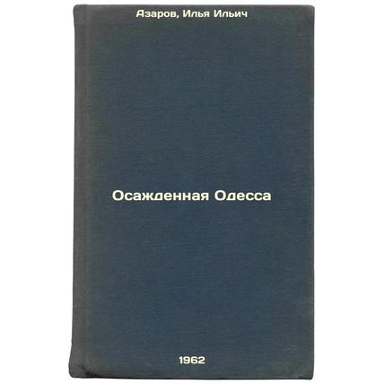 Osazhdennaya Odessa. In Russian /Besieged Odessa