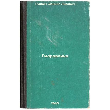 Gidravlika. In Russian /Hydraulic