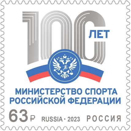 Russia. 2023. State governing body in the field of sports (MNH OG **) Stamp