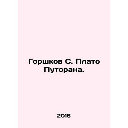 Potshkov S. Putoran Plateau./Gorshkov S. Plato Putorana.