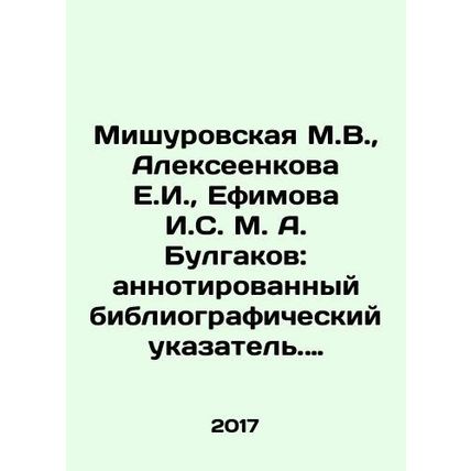 Mishurovskaya M.V., Alexeyenkova E.I., Efimova I.S. M. A. Bulgakov: annotate
